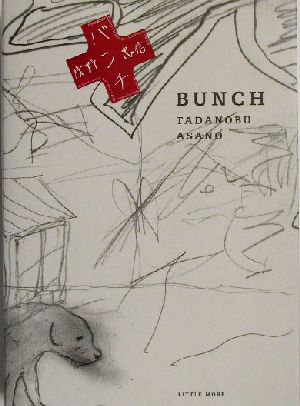 BUNCH 浅野忠信画集