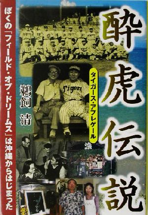 酔虎伝説 タイガース・アプレゲール