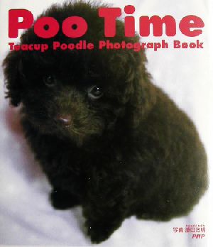 Poo Time ベビーなわんこに浸る64ページのシアワセ！