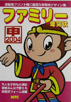 ファミリー年賀状(2004)