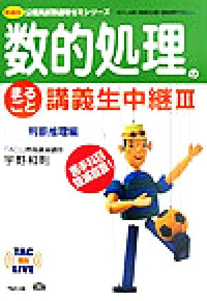 数的処理のまるごと講義生中継(3) 判断推理編 TAC on LIVE 公務員試験速攻ゼミシリーズ