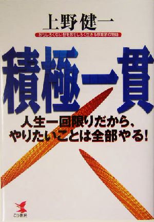 積極一貫 人生一回限りだから、やりたいことは全部やる！ KOU BUSINESS