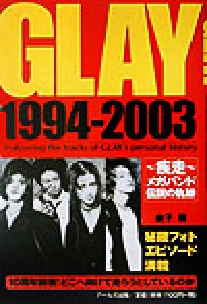 GLAY 1994-2003疾走-メガバンド伝説の軌跡RECO BOOKS