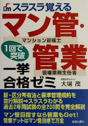 スラスラ覚えるマン管・管業一挙合格ゼミ