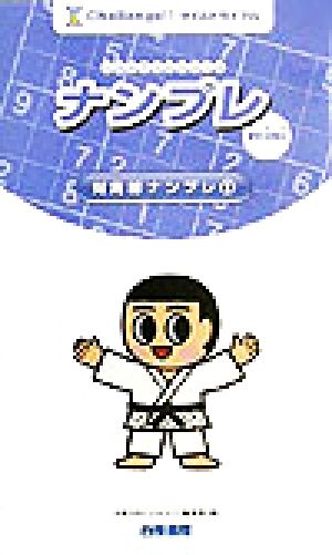 ナンプレmini 対角線ナンプレ(1) パズルランドシリーズ