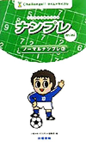 ナンプレmini ノーマルナンプレ(2) パズルランドシリーズ