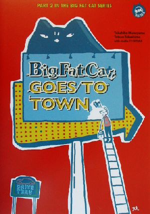 ビッグ・ファット・キャット、街へ行くBIG FAT CAT SERIES2