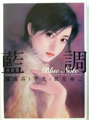 藍調Blue Note