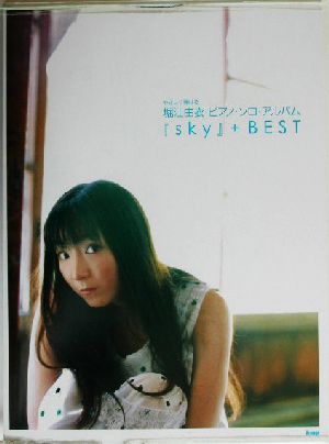 やさしく弾ける堀江由衣ピアノ・ソロ・アルバム『sky』+BEST
