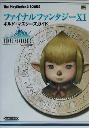 ファイナルファンタジー11 ギルド・マスターズガイドThe PlayStation2 BOOKS
