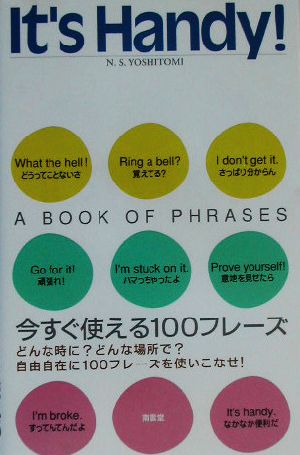 It's Handy！ 今すぐ使える100フレーズ