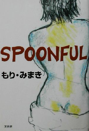 SPOONFUL