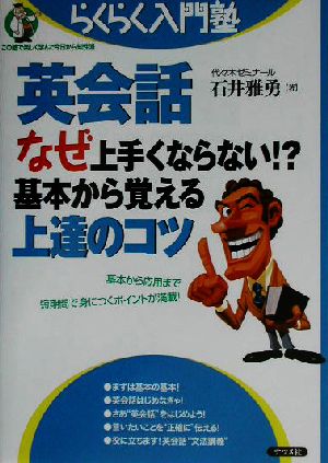 英会話なぜ上手くならない!?基本から覚える上達のコツ らくらく入門塾