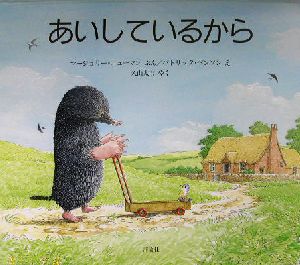 あいしているから児童図書館・絵本の部屋