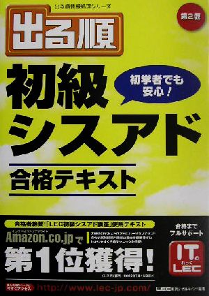 出る順初級シスアド 合格テキスト 出る順情報処理シリーズ