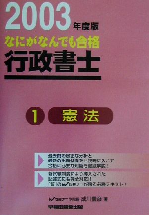 なにがなんでも合格行政書士(1) 憲法