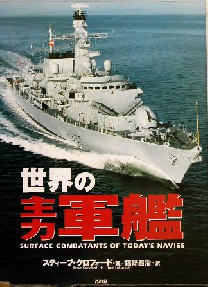 世界の主力軍艦 Ariadne military