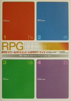 RPGツクールアドバンス 公式ガイドブック