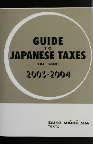 Guide to Japanese Taxes(2003～2004)