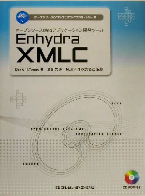 Enhydra XMLC オープンソースWebアプリケーション開発ツール オープンソースソフトウェアライブラリ・シリーズ