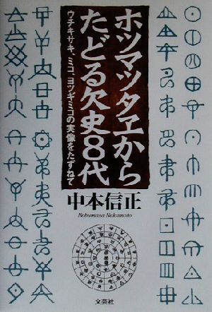 野人志願 ネパール、ヒマラヤふらふら歩き