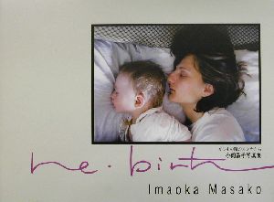 re-birth ガレキの隣のオンナたち 今岡昌子写真集