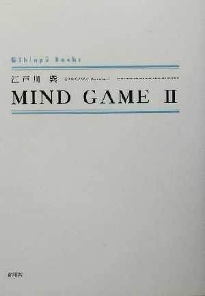 MIND GAME(2) シンプーブックス