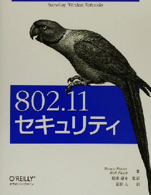 802.11セキュリティ