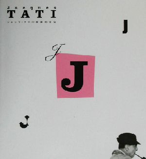 ジャック・タチの映画的宇宙 Jacques Tati