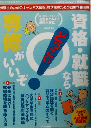 専修大学 どっこい資格・就職なら専修がいいぞ！ せきララ大学新発見シリーズ