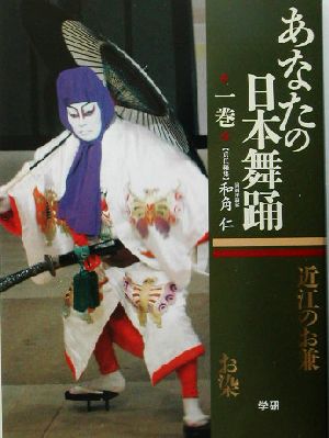 あなたの日本舞踊(1巻)