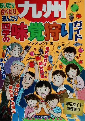 もいだり食べたり遊んだり九州四季の味覚狩りガイド もいだり食べたり遊んだり