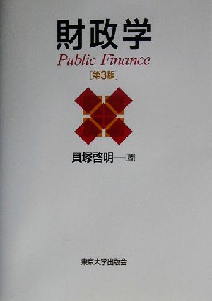 財政学