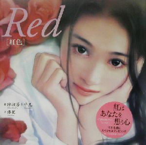 Red 紅色 ShoPro art & monologue bookイラストストーリー彩虹書