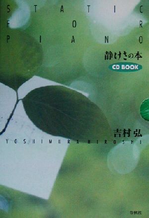 静けさの本 CD BOOK Static for piano CD book