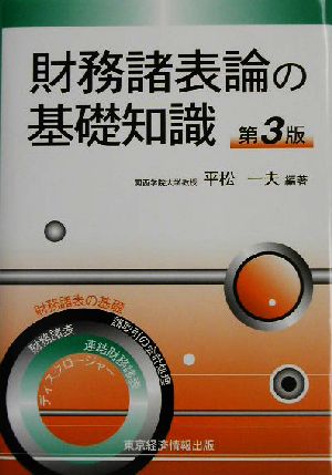 財務諸表論の基礎知識