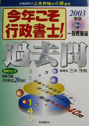 今年こそ行政書士！過去問(2) 一般教養編