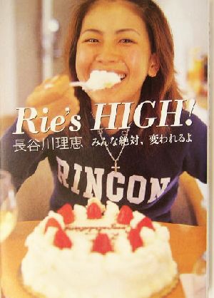 Rie's HIGH！みんな絶対、変われるよ