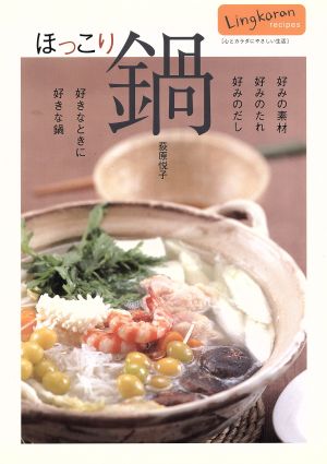 ほっこり鍋 Lingkaran recipes