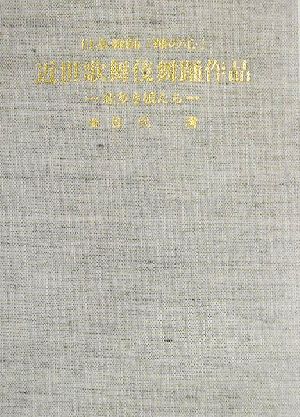 日本舞踊「踊の心」近世歌舞伎舞踊作品 恋多き娘たち