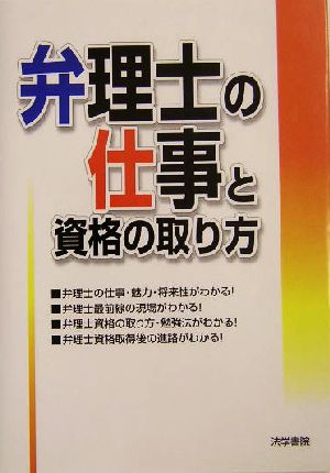 弁理士の仕事と資格の取り方