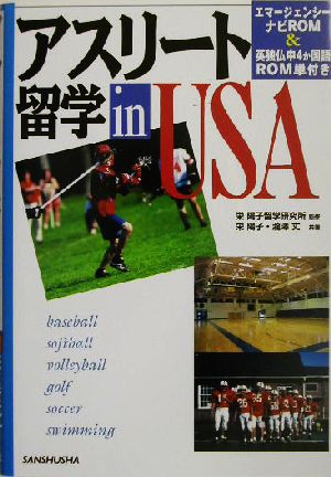 アスリート留学in USA