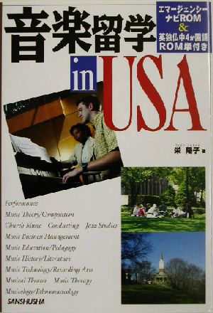 音楽留学in USA