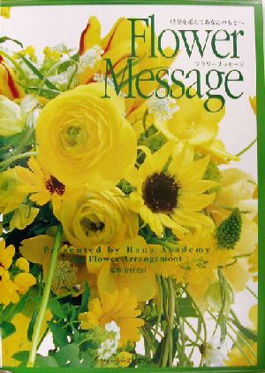 Flower Message 時空を越えてあなたのもとへ