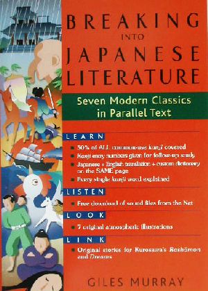 日本語を読むための七つの物語