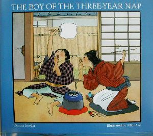 英文 THE BOY OF THE THREE-YEAR NAP さんねんねたろう