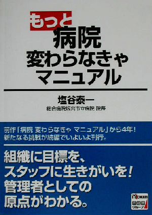 もっと病院変わらなきゃマニュアル