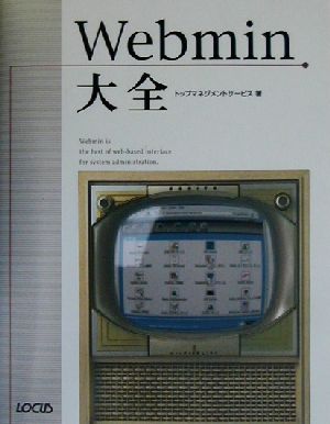 Webmin大全