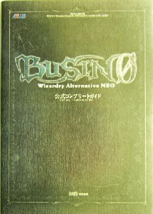 BUSIN 0 Wizardry Alternative NEO公式コンプリートガイド