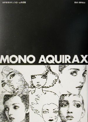 MONO AQUIRAX 宇野亜喜良モノクローム作品集